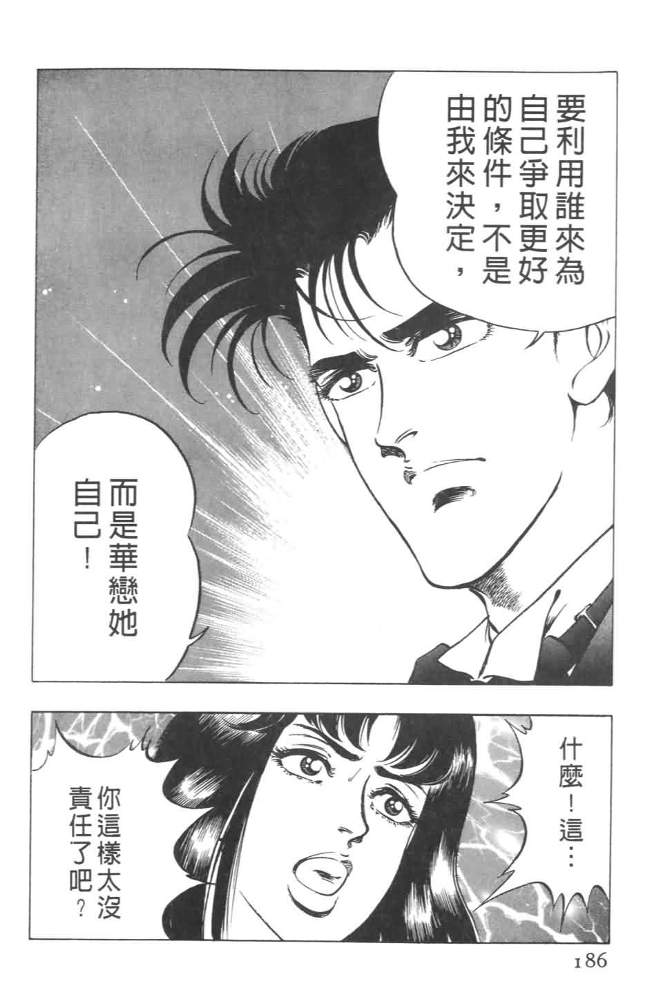 《不夜城》漫画 01卷