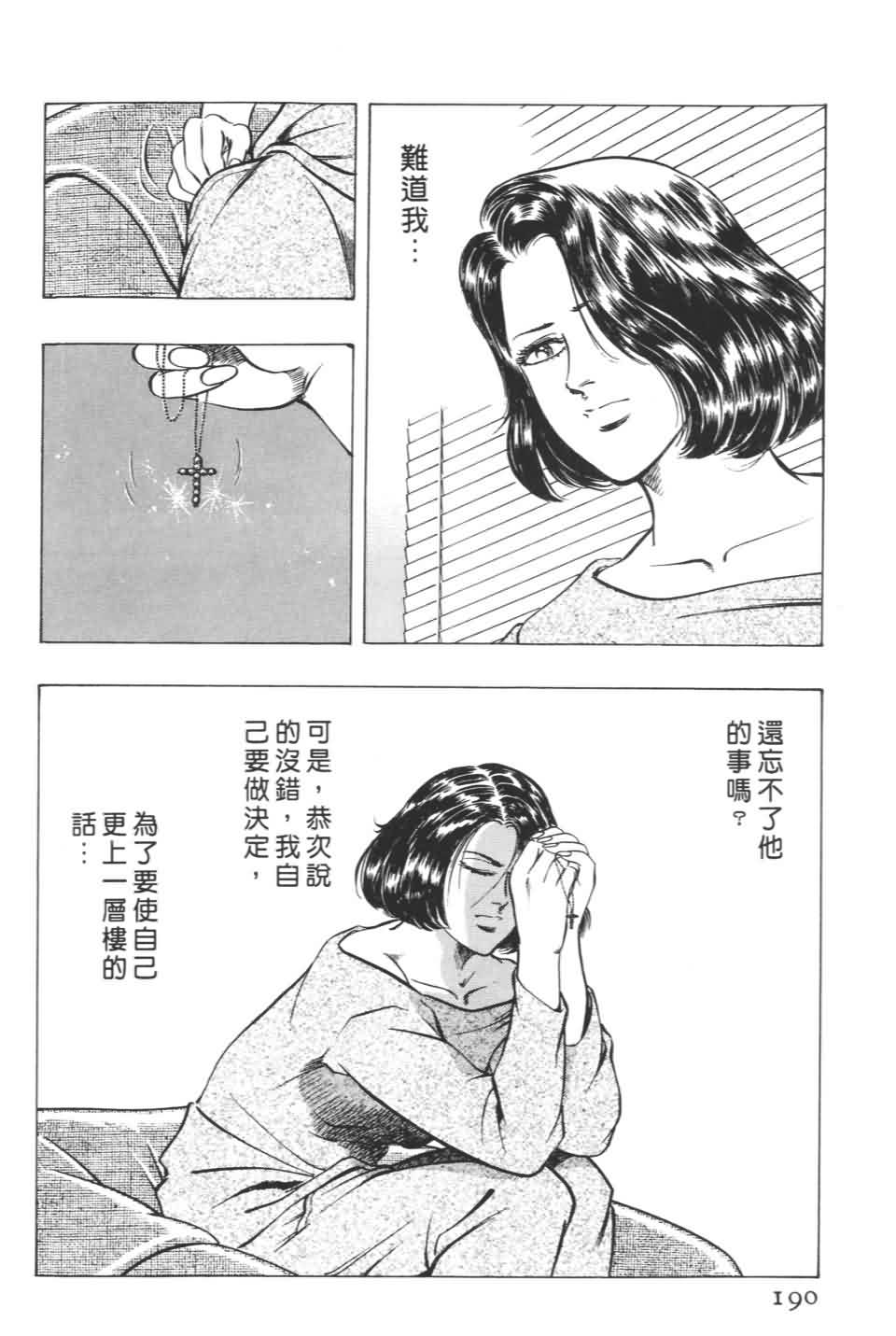 《不夜城》漫画 01卷