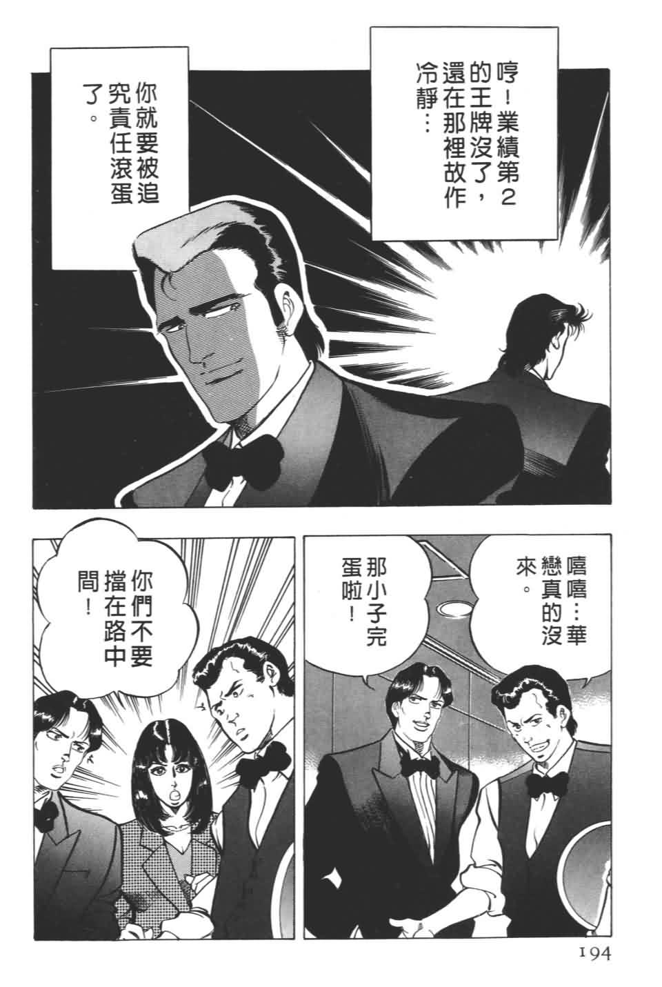 《不夜城》漫画 01卷