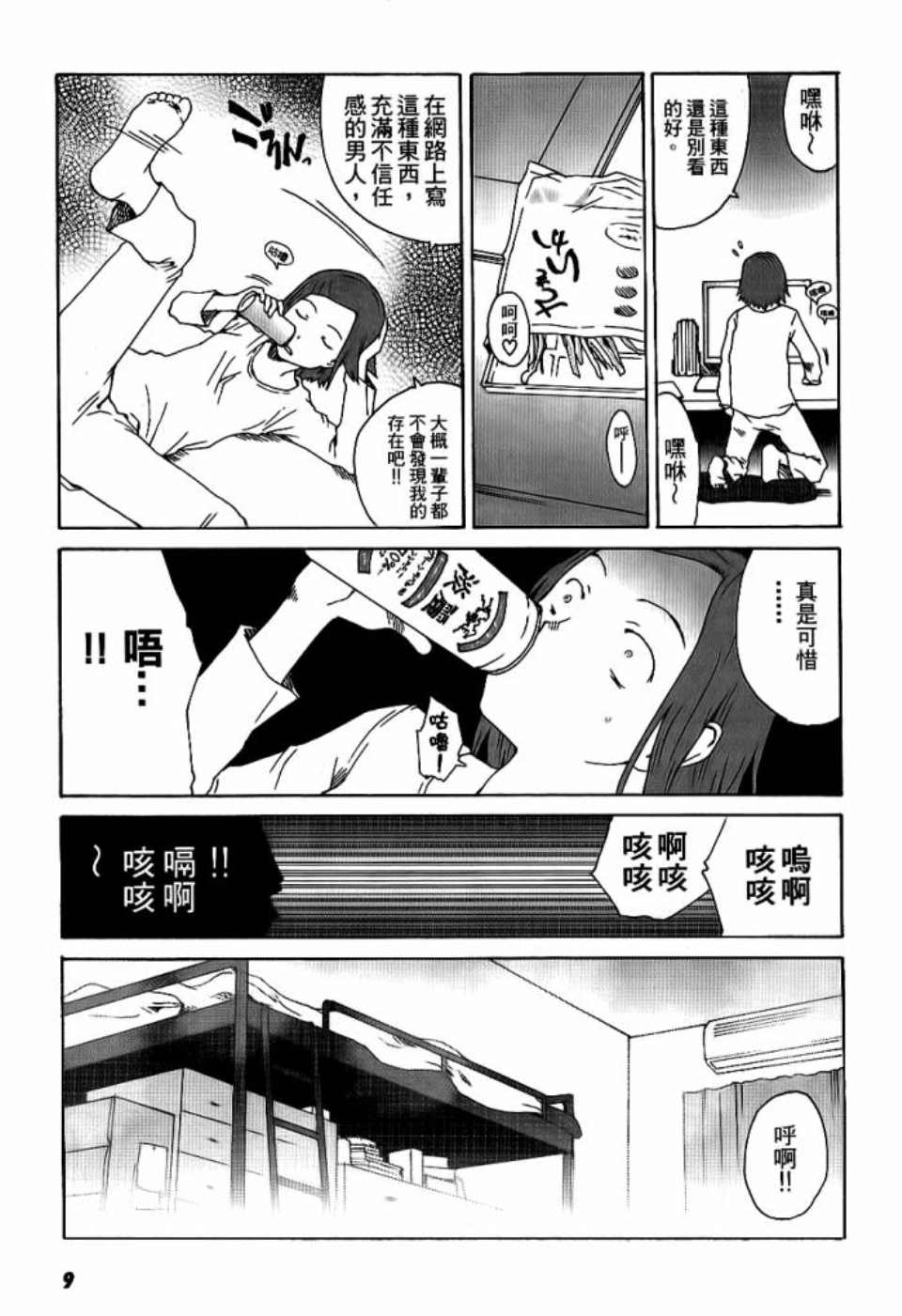 《我不是鱼干女》漫画 001卷