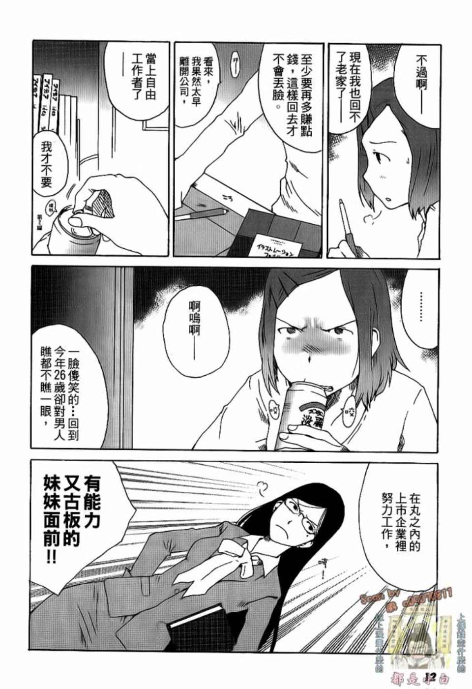 《我不是鱼干女》漫画 001卷