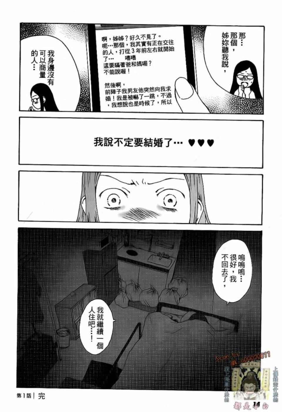 《我不是鱼干女》漫画 001卷