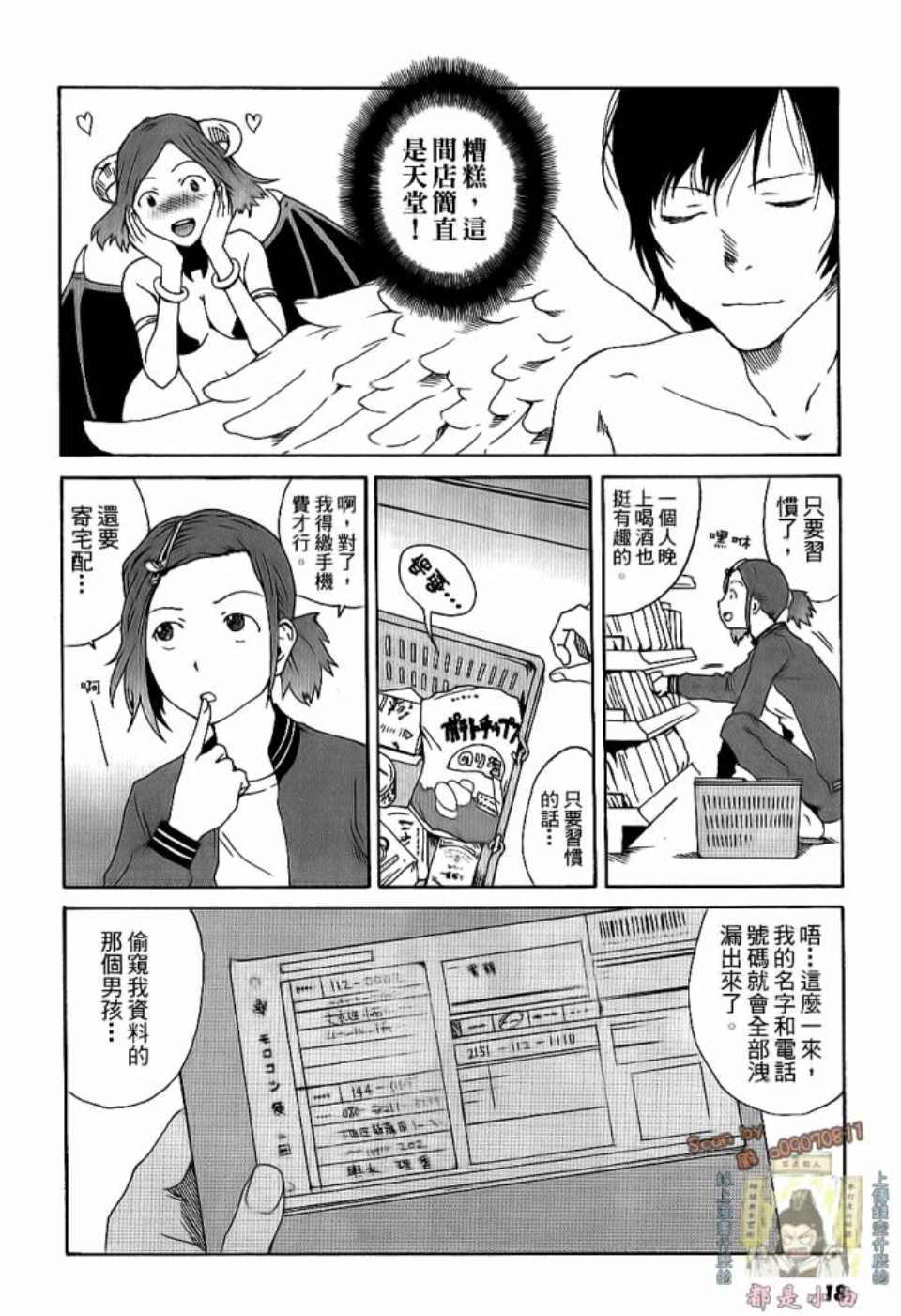 《我不是鱼干女》漫画 001卷