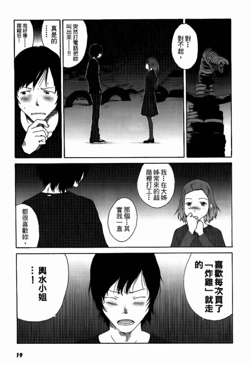 《我不是鱼干女》漫画 001卷