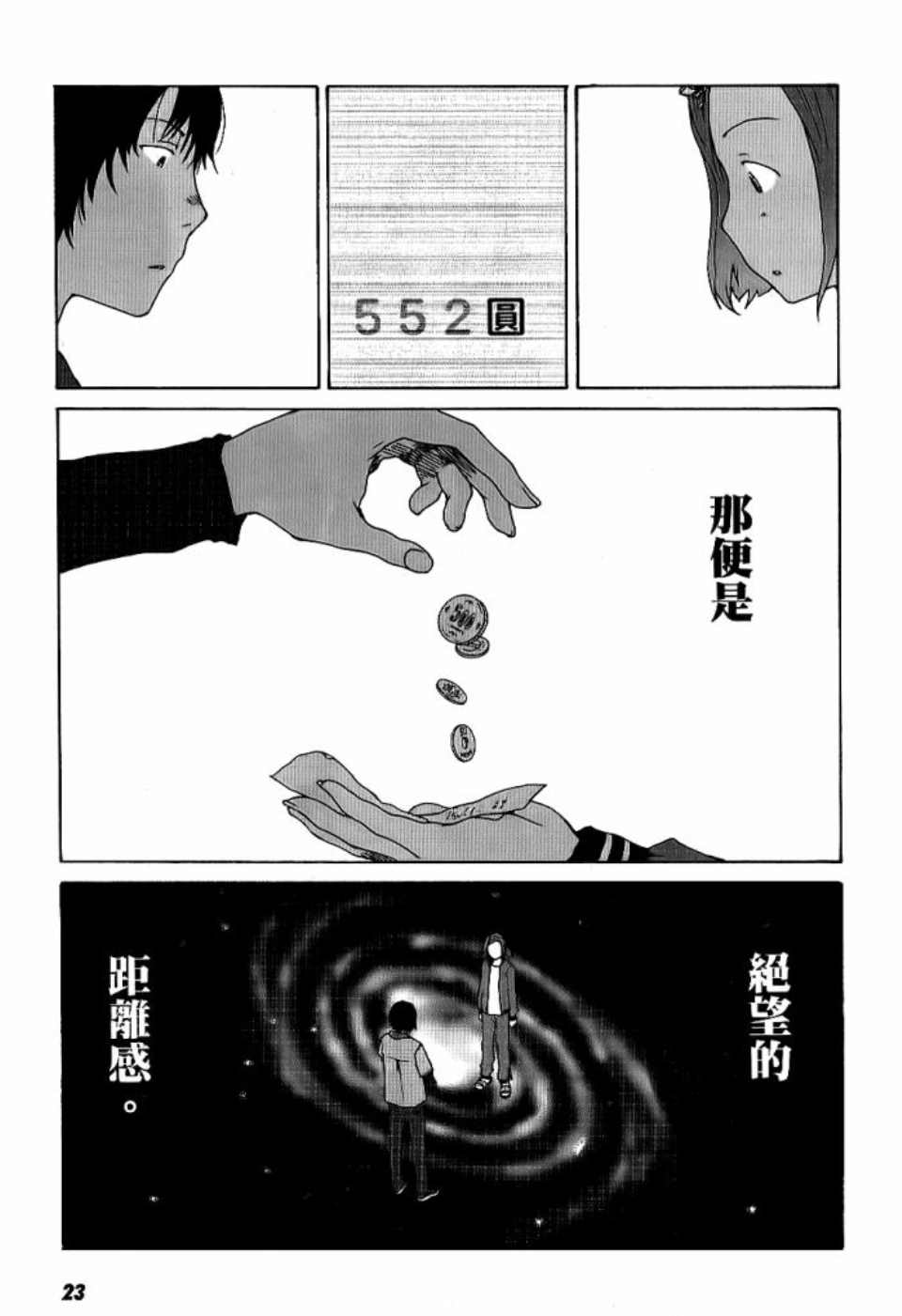 《我不是鱼干女》漫画 001卷