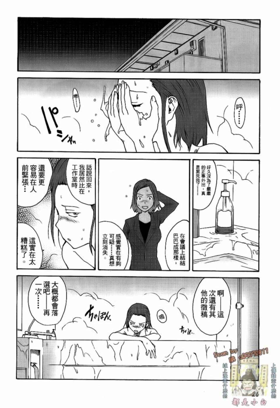 《我不是鱼干女》漫画 001卷