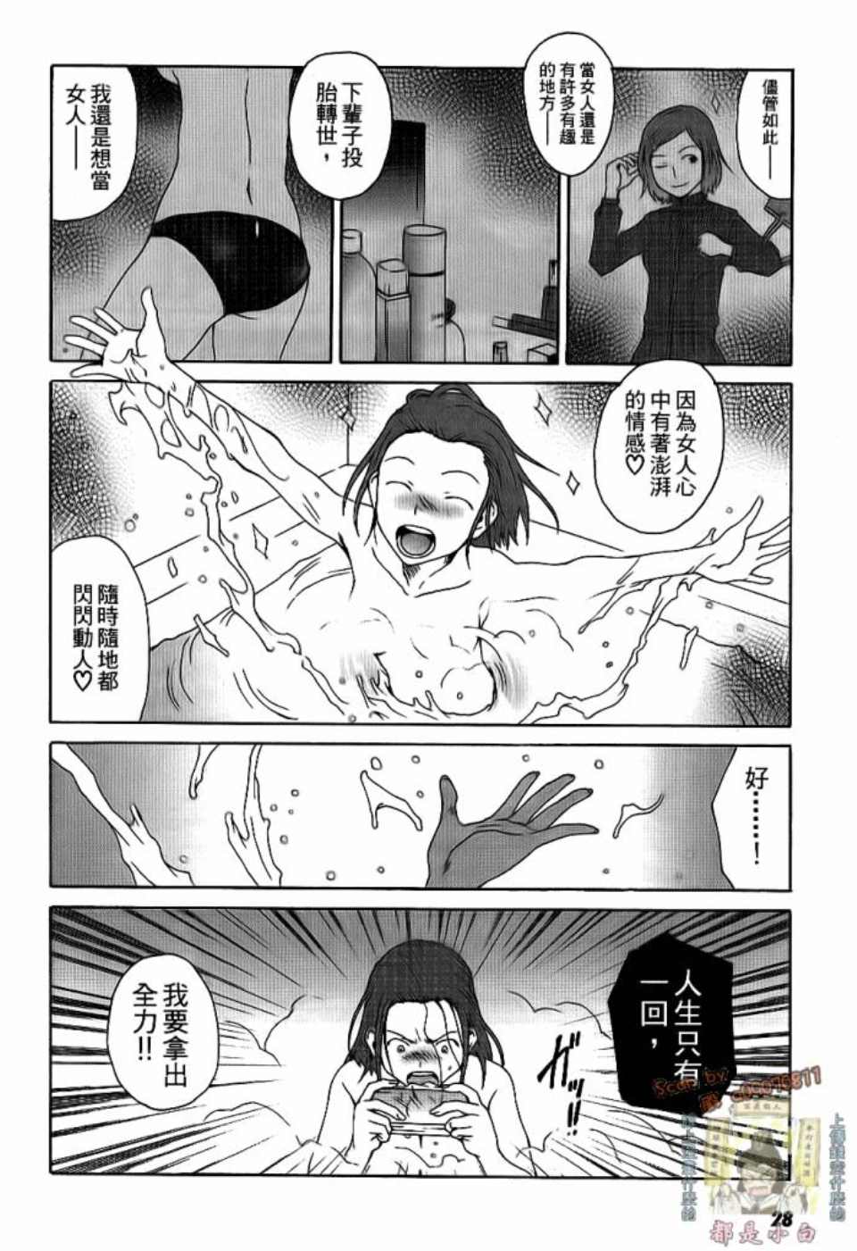 《我不是鱼干女》漫画 001卷