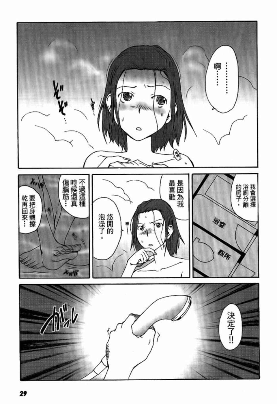 《我不是鱼干女》漫画 001卷