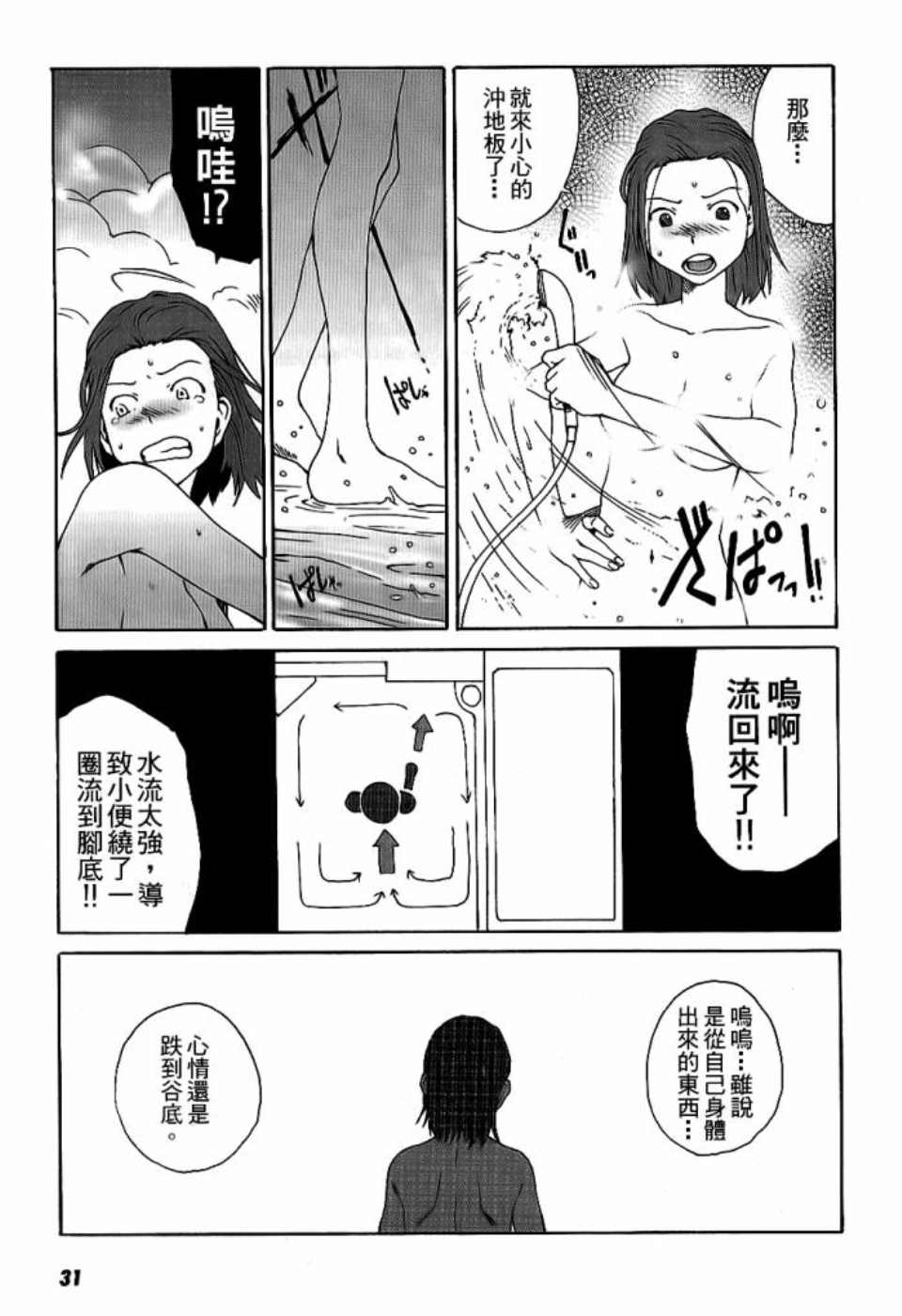 《我不是鱼干女》漫画 001卷