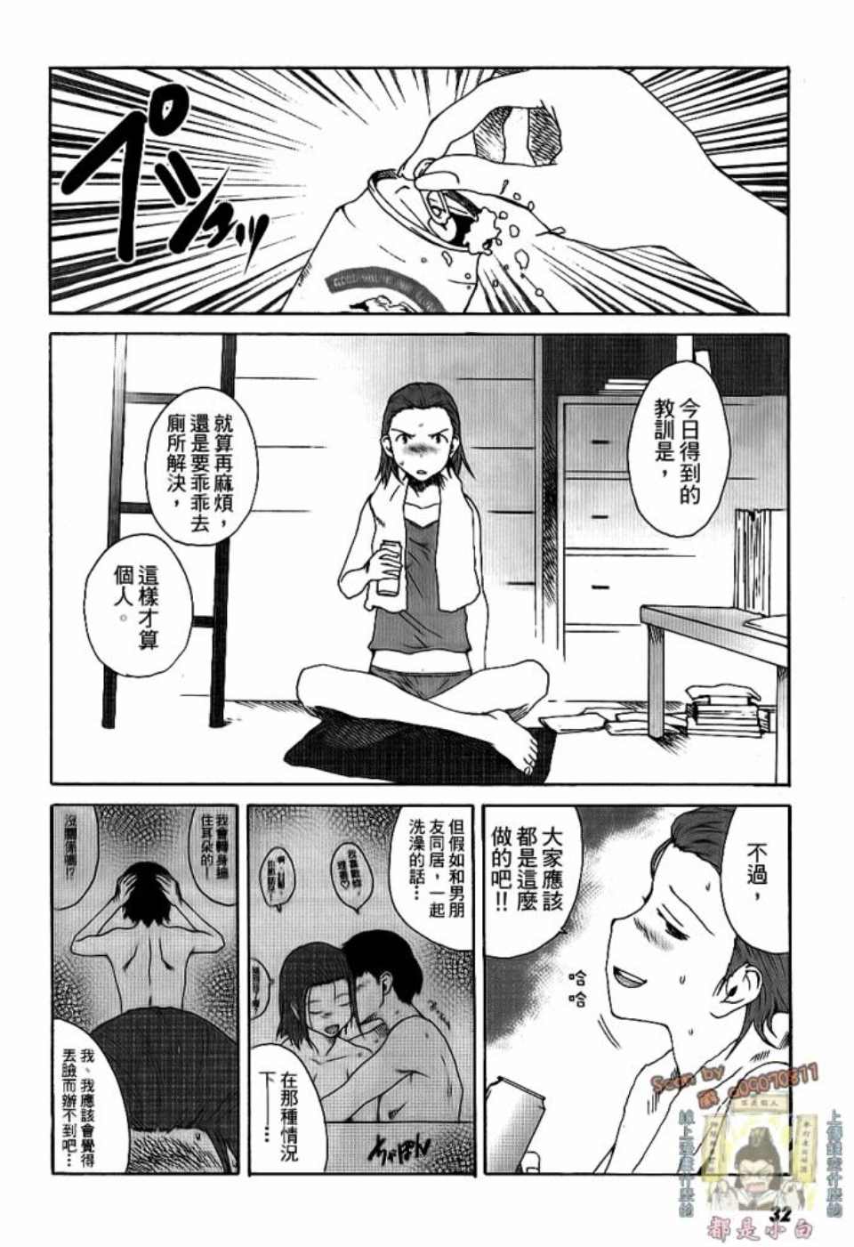 《我不是鱼干女》漫画 001卷