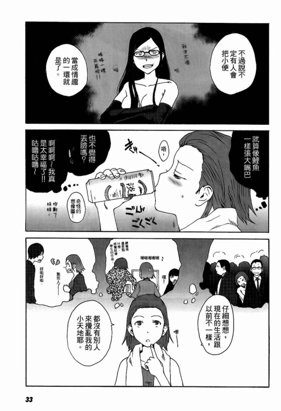 《我不是鱼干女》漫画 001卷