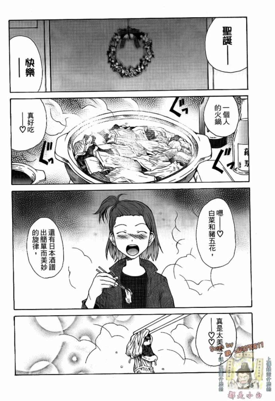 《我不是鱼干女》漫画 001卷