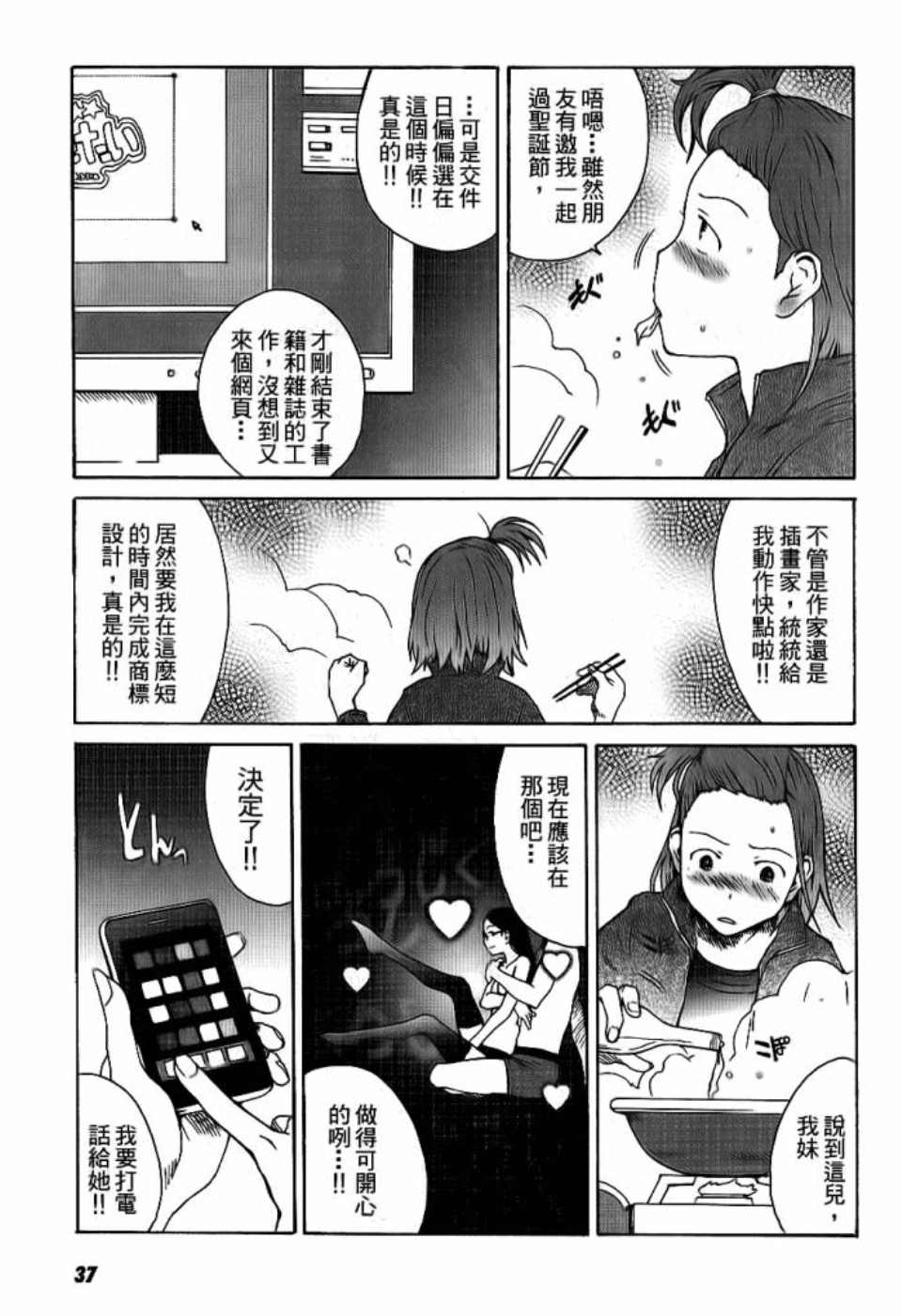 《我不是鱼干女》漫画 001卷