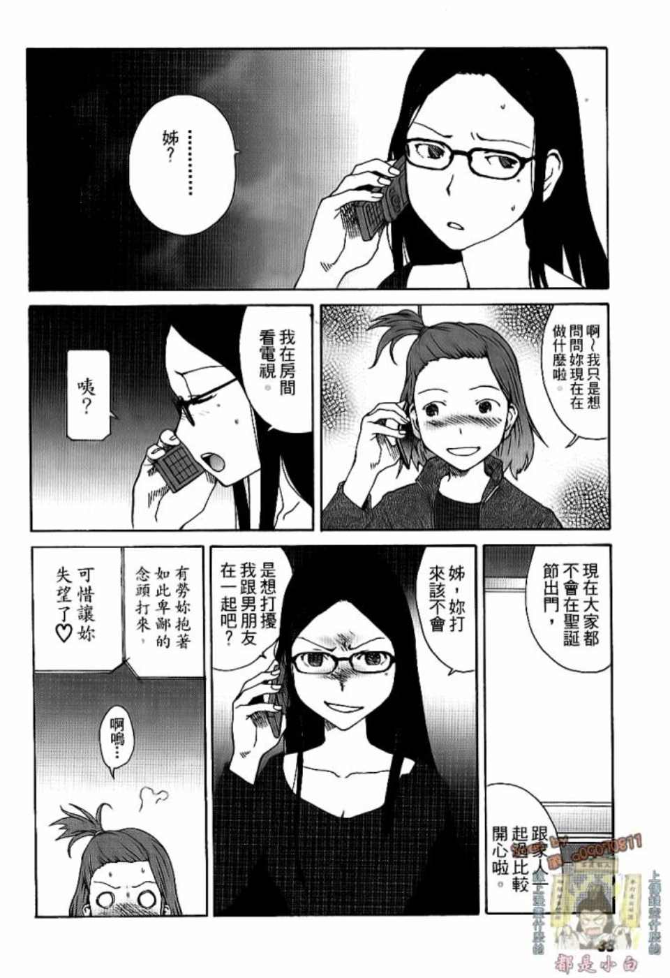 《我不是鱼干女》漫画 001卷