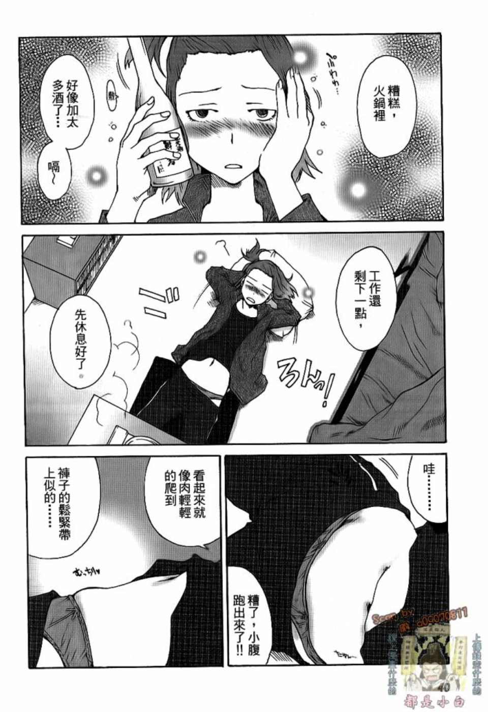 《我不是鱼干女》漫画 001卷