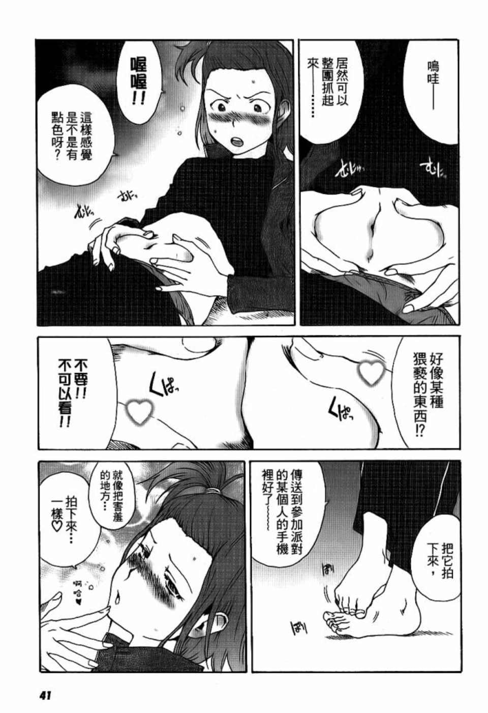 《我不是鱼干女》漫画 001卷