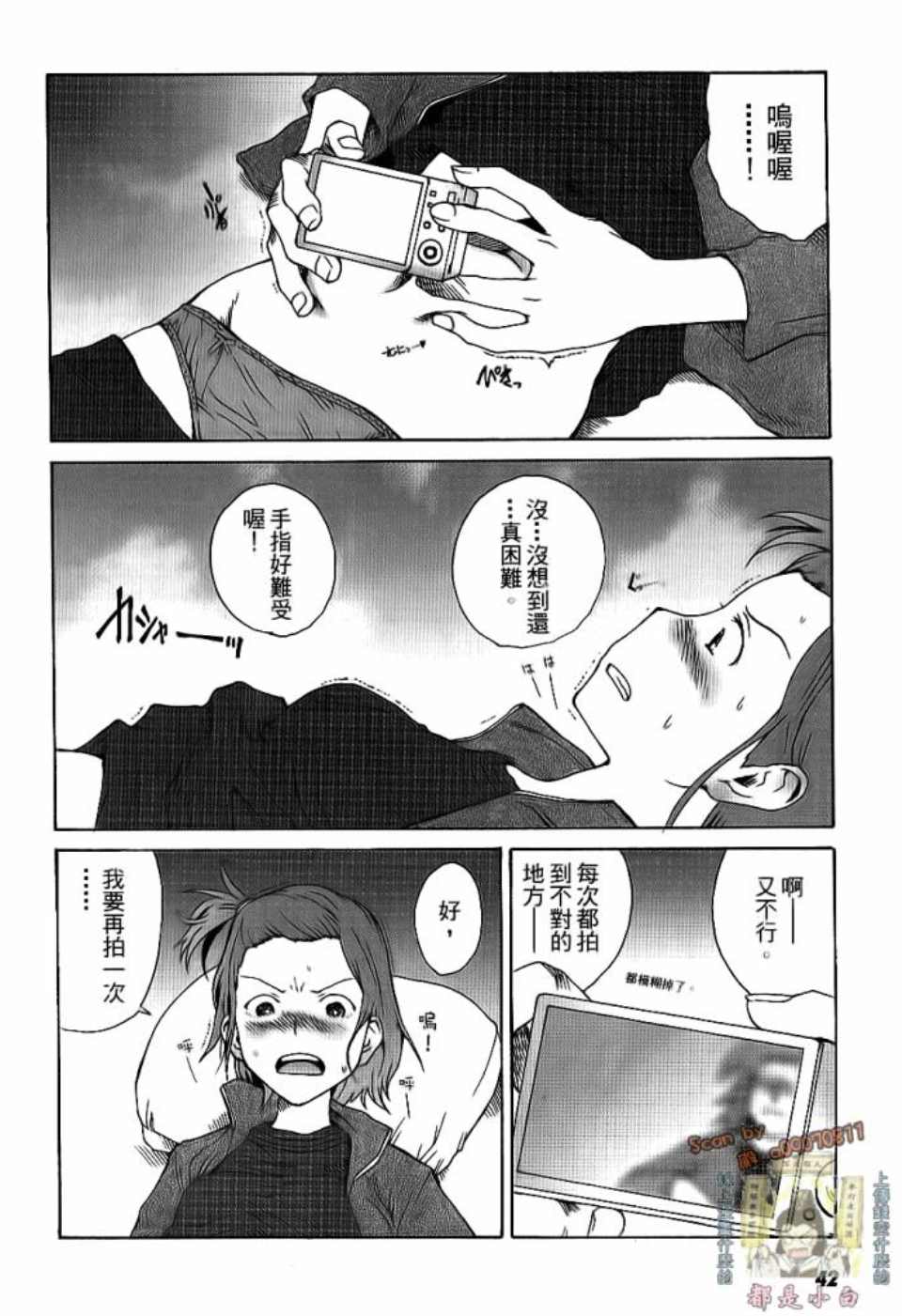 《我不是鱼干女》漫画 001卷