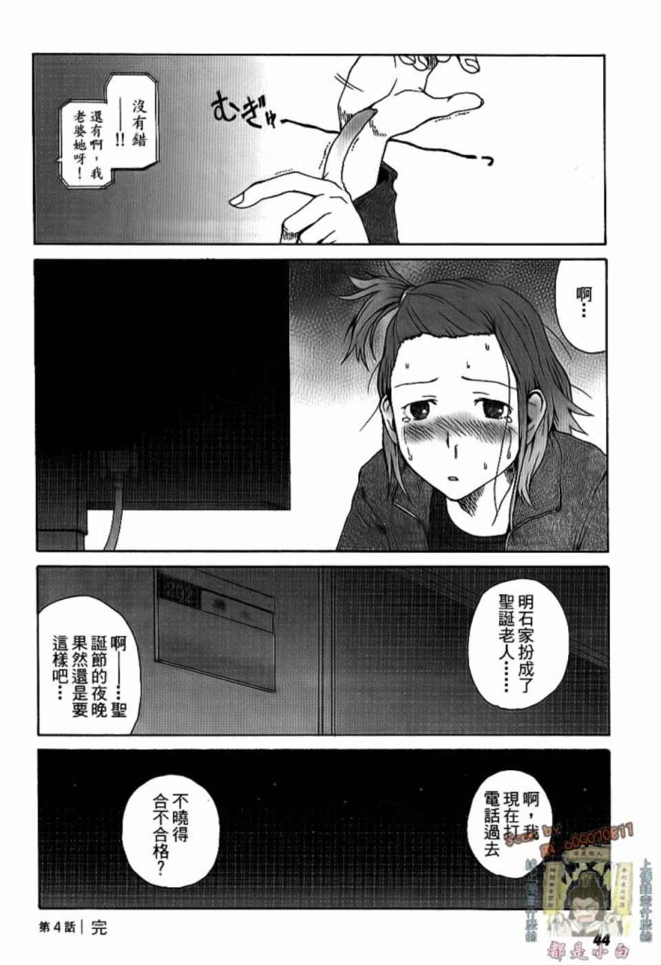 《我不是鱼干女》漫画 001卷