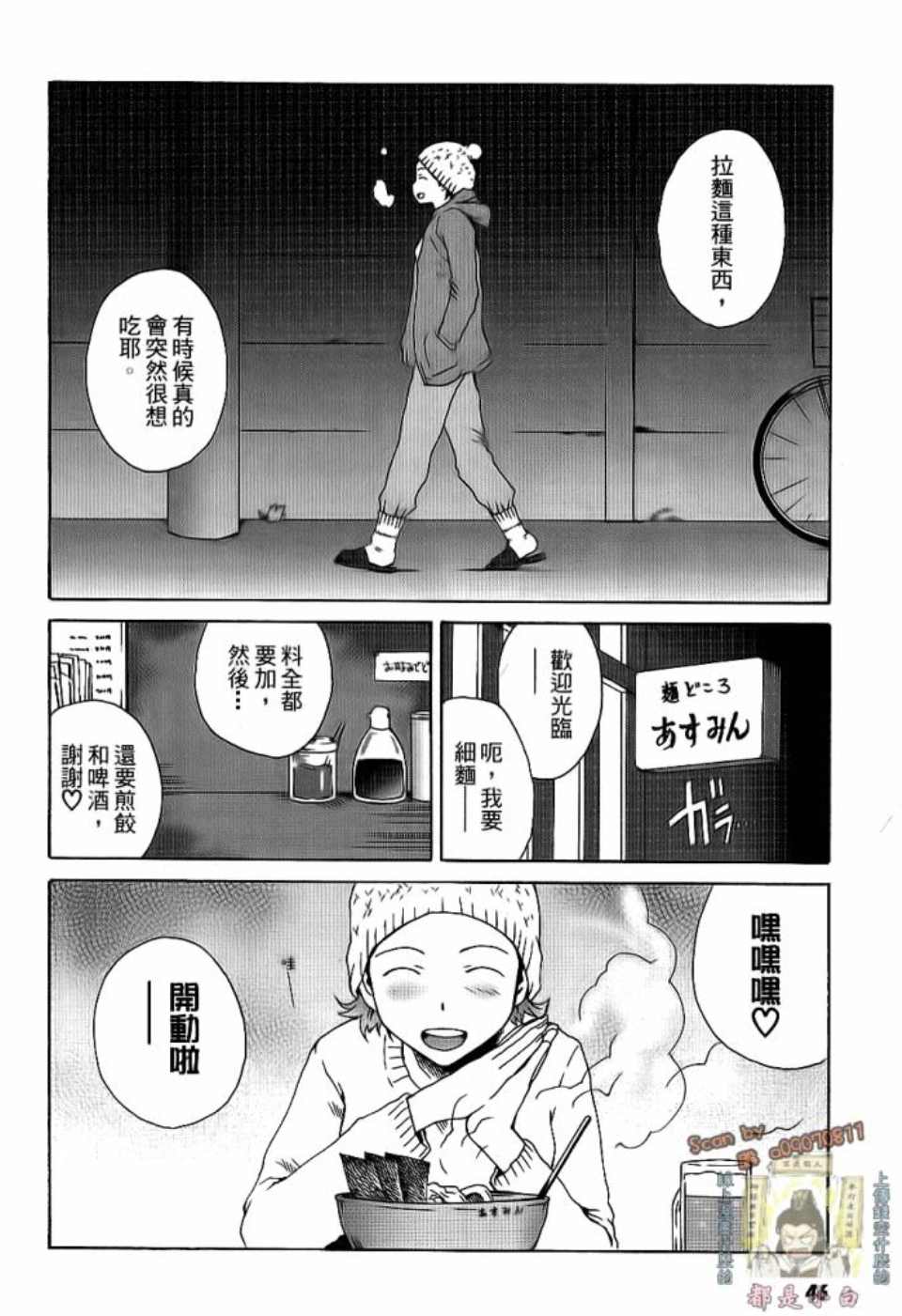 《我不是鱼干女》漫画 001卷