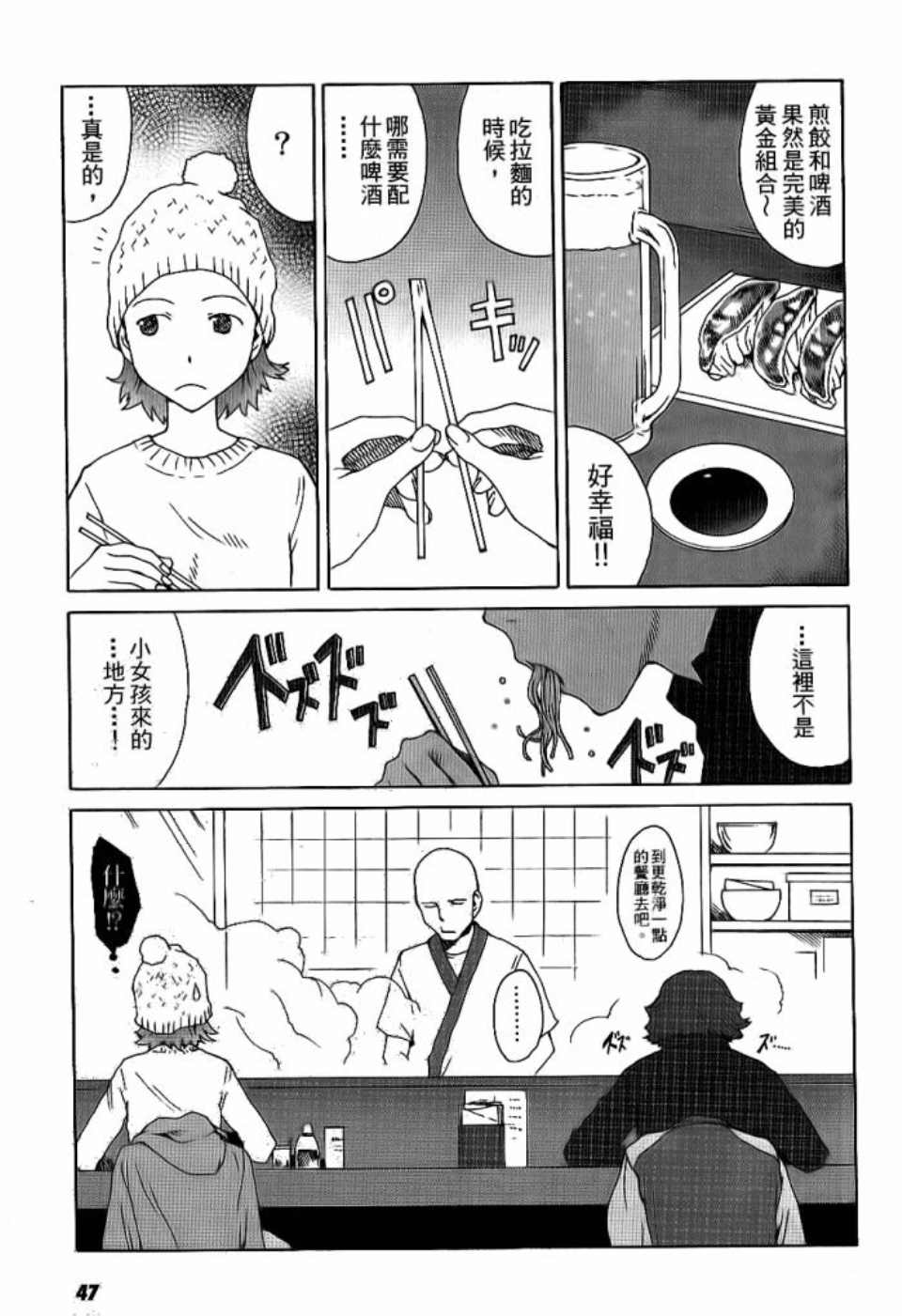 《我不是鱼干女》漫画 001卷