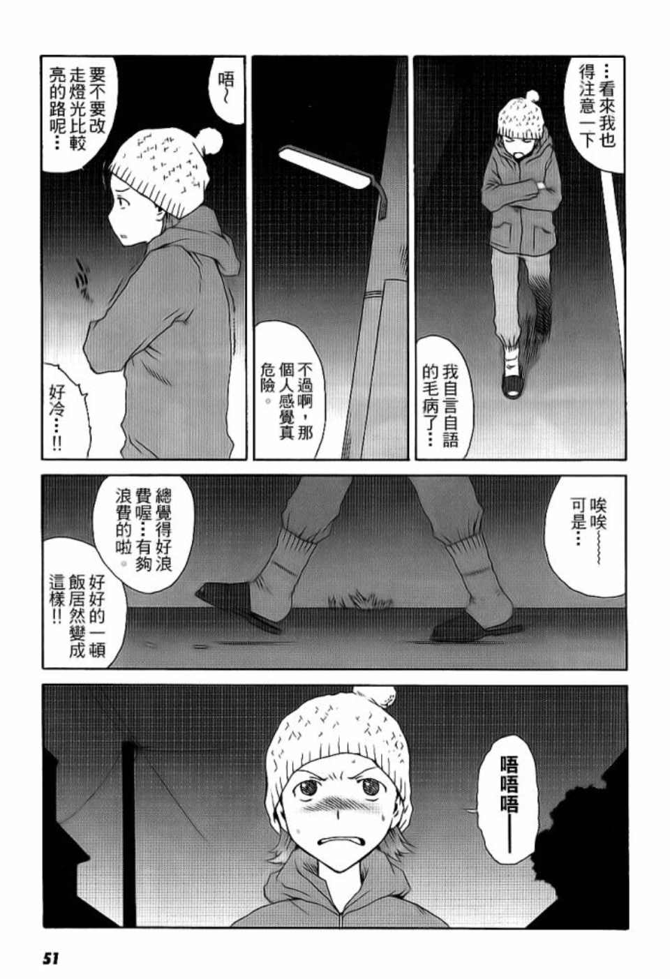 《我不是鱼干女》漫画 001卷