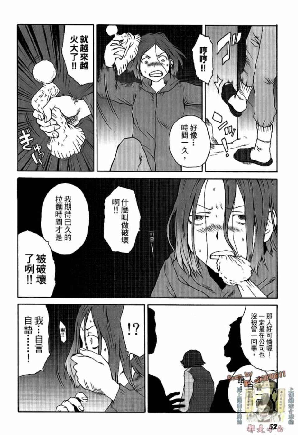 《我不是鱼干女》漫画 001卷