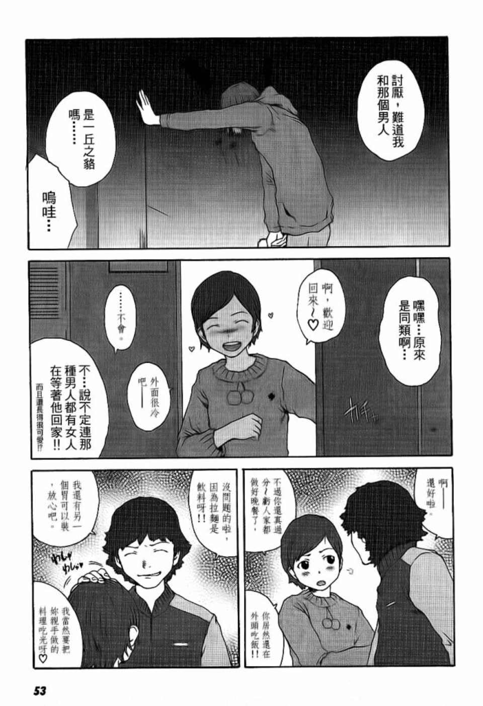 《我不是鱼干女》漫画 001卷