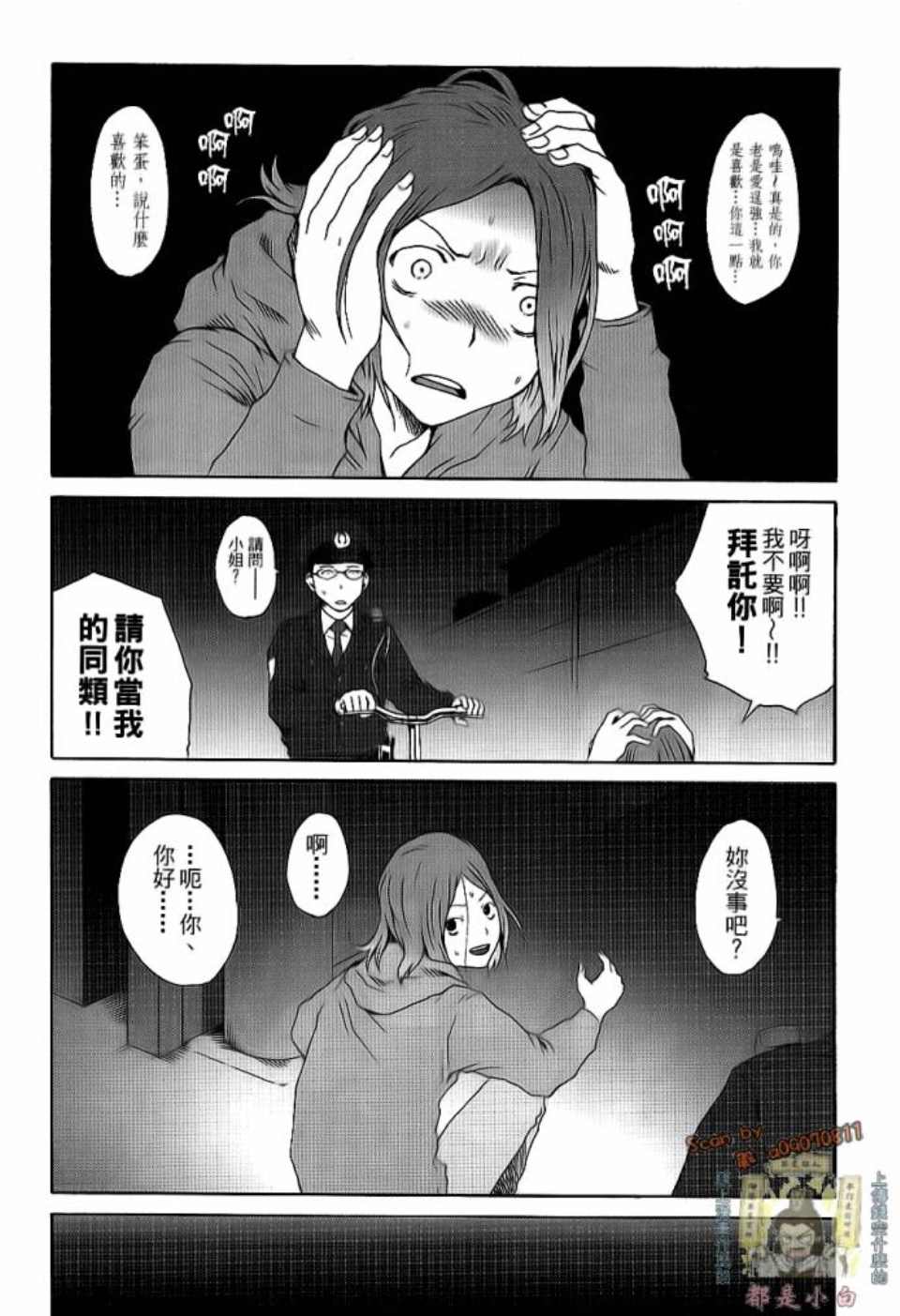 《我不是鱼干女》漫画 001卷