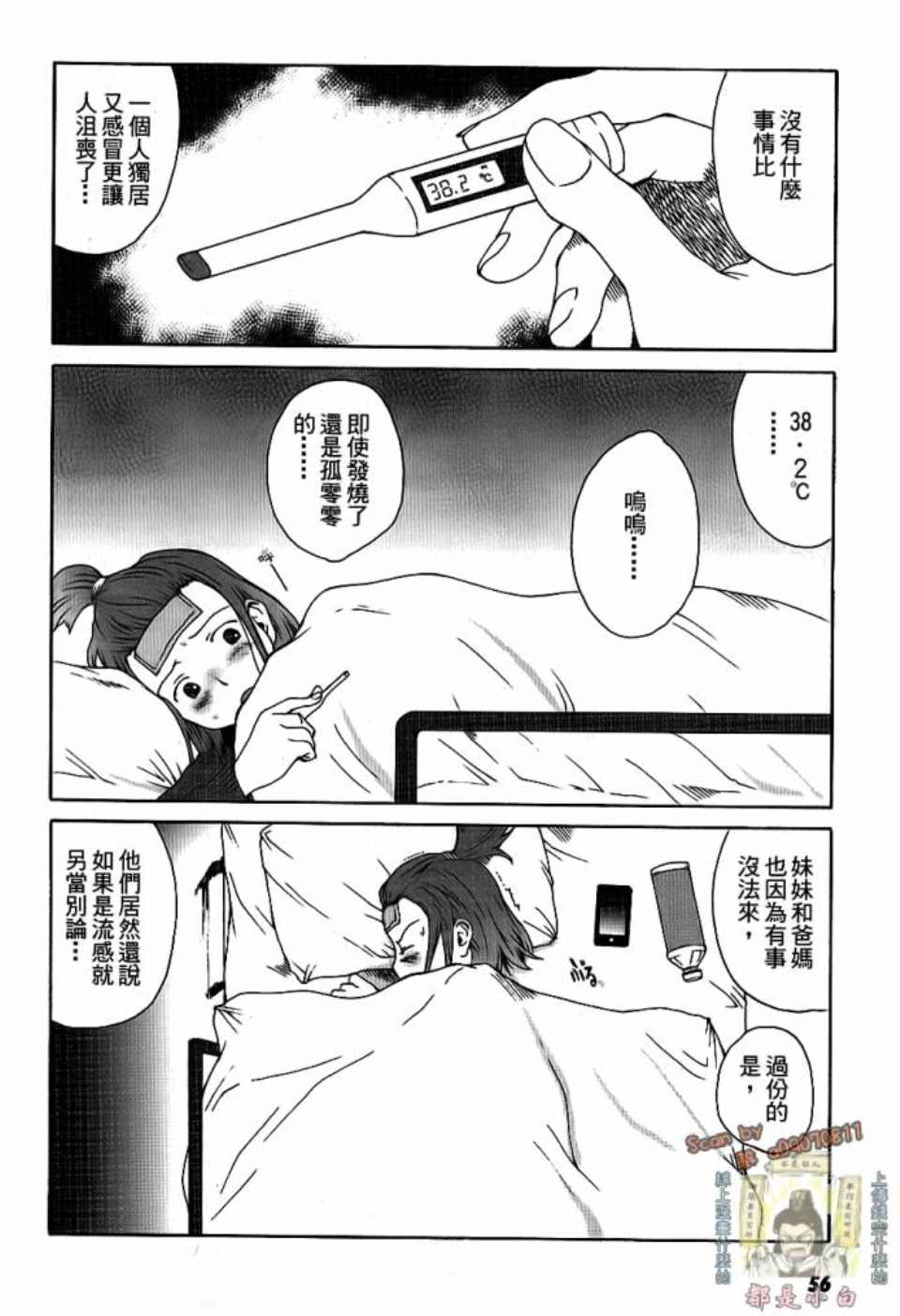 《我不是鱼干女》漫画 001卷