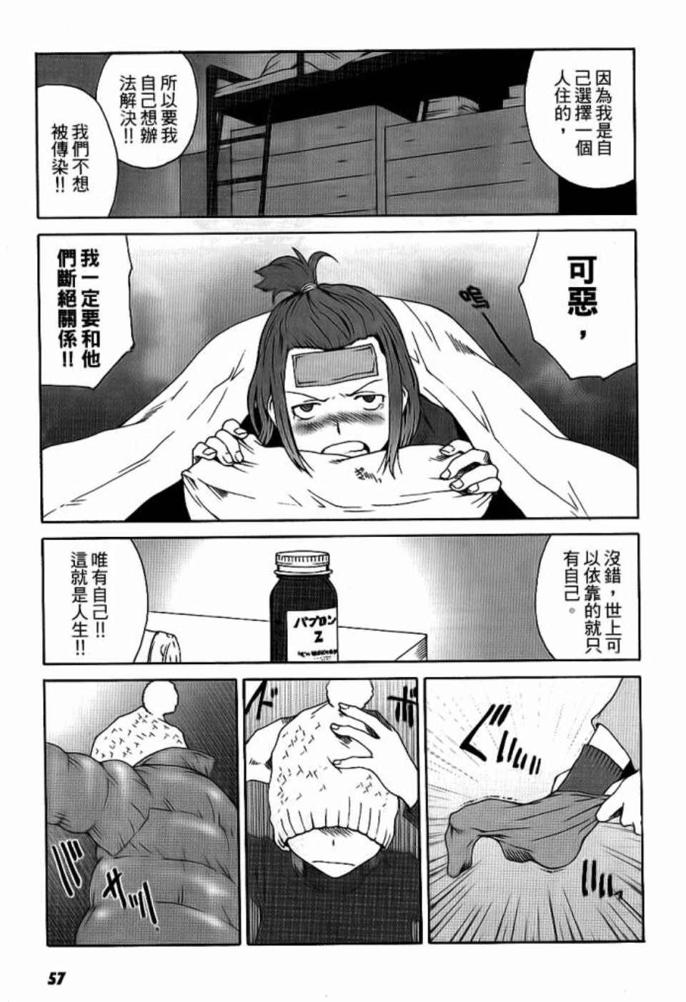 《我不是鱼干女》漫画 001卷