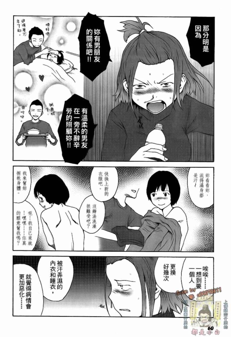 《我不是鱼干女》漫画 001卷