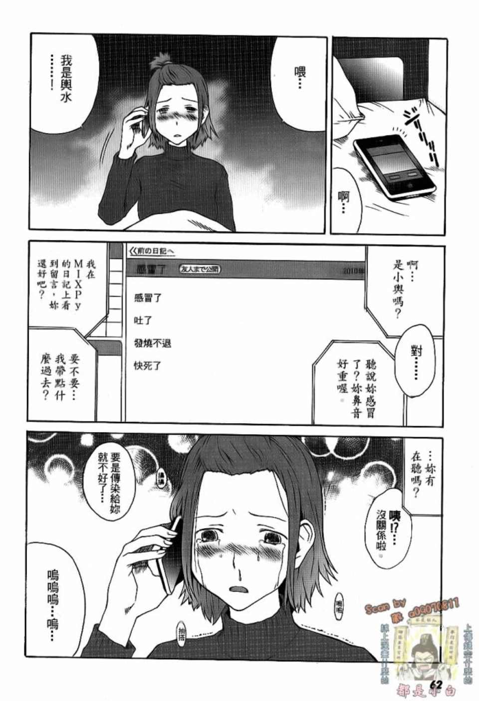 《我不是鱼干女》漫画 001卷