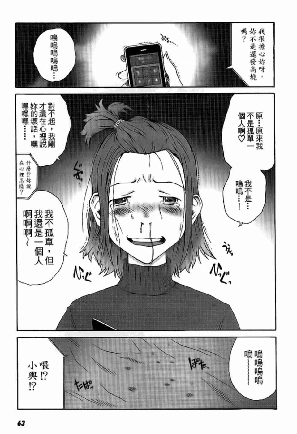 《我不是鱼干女》漫画 001卷