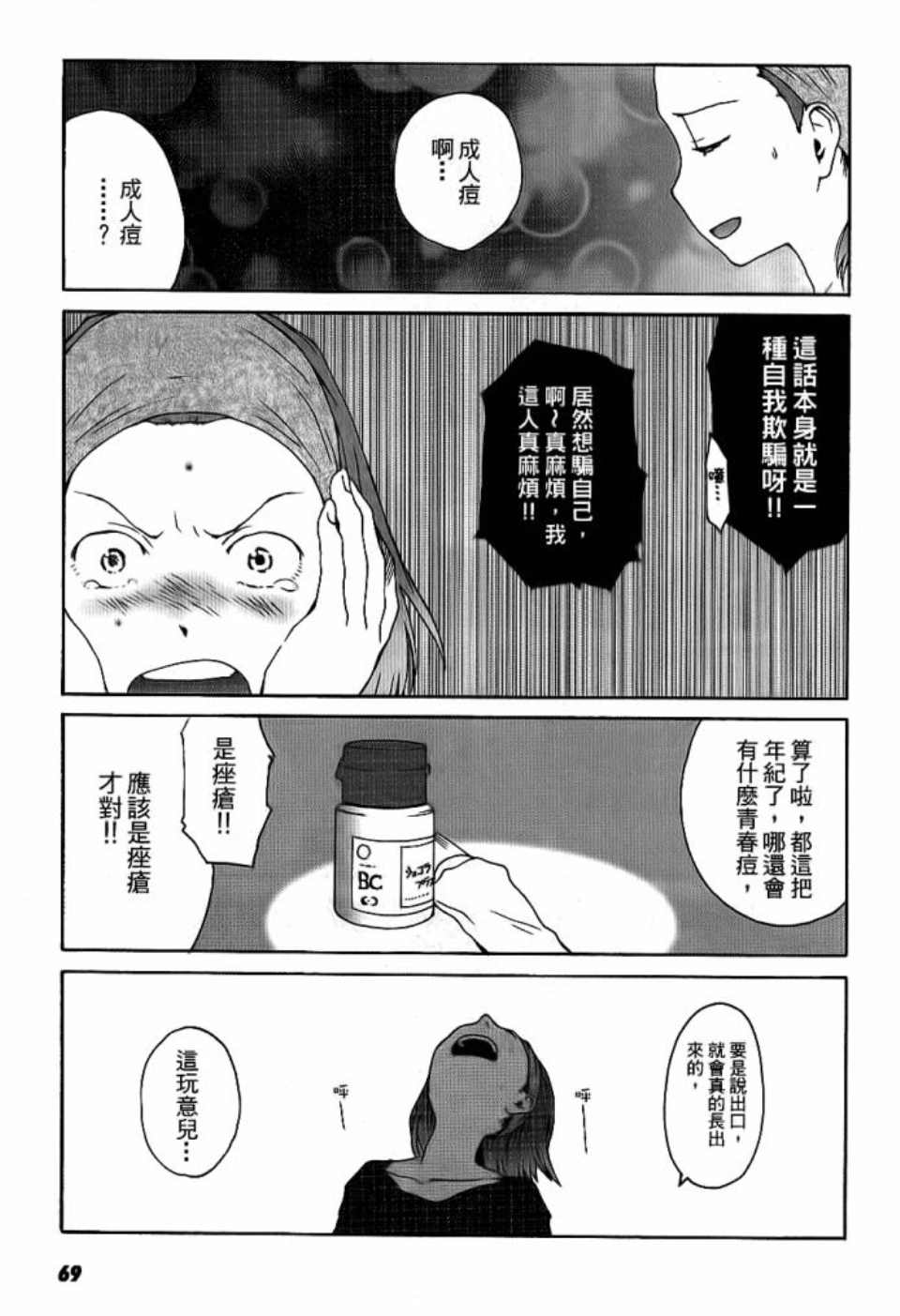 《我不是鱼干女》漫画 001卷