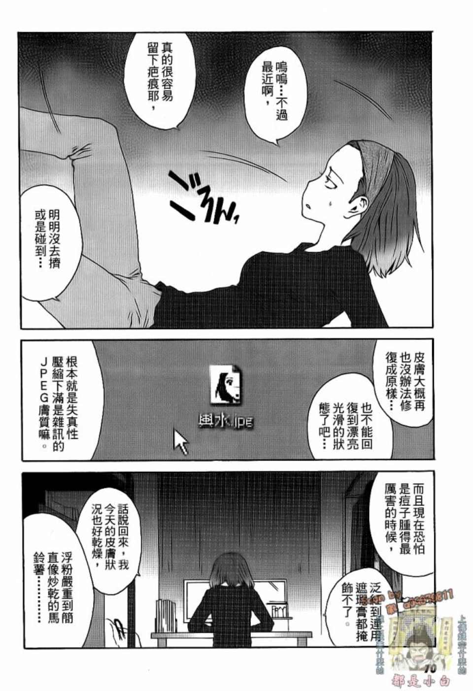 《我不是鱼干女》漫画 001卷