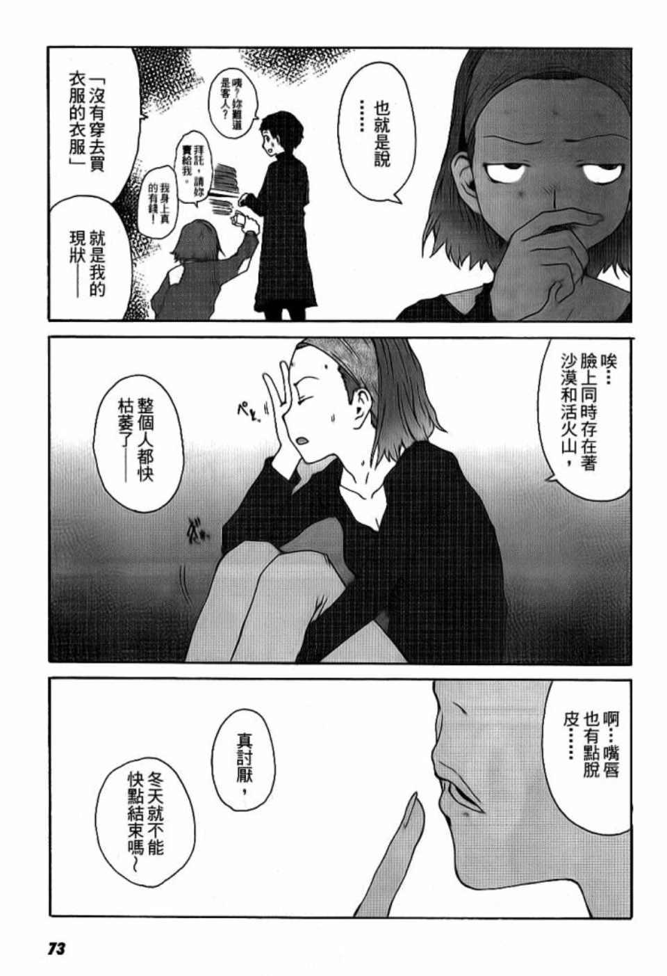 《我不是鱼干女》漫画 001卷