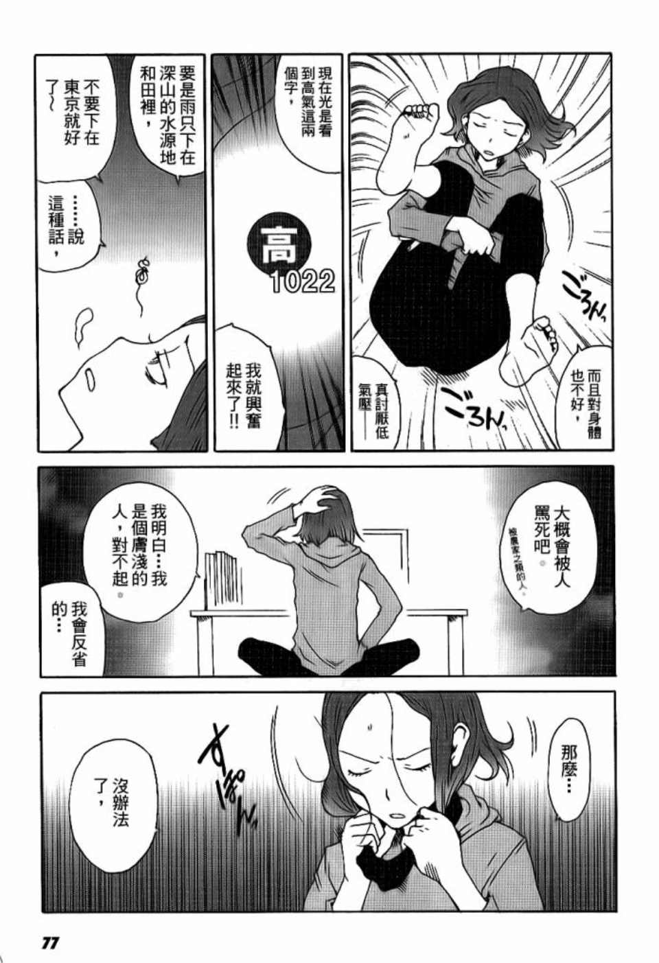 《我不是鱼干女》漫画 001卷