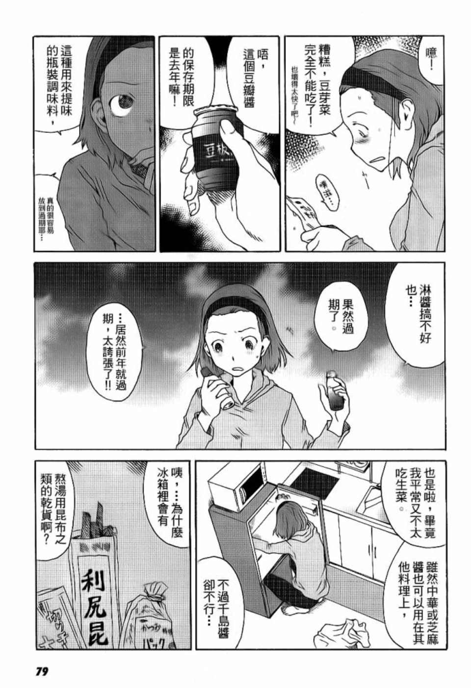 《我不是鱼干女》漫画 001卷