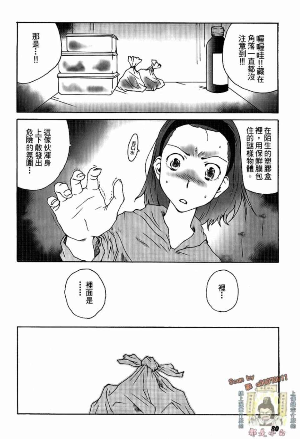 《我不是鱼干女》漫画 001卷