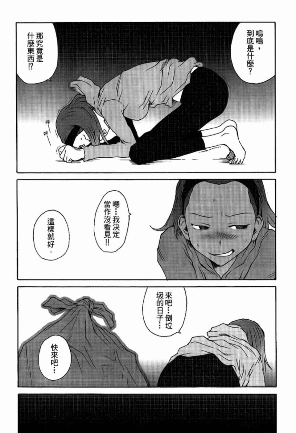 《我不是鱼干女》漫画 001卷