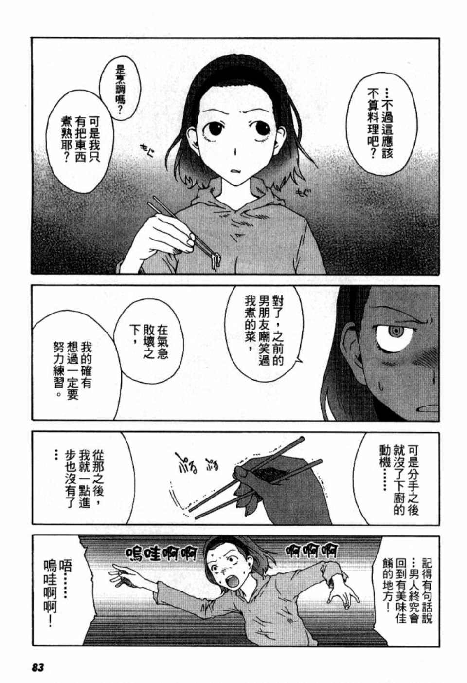 《我不是鱼干女》漫画 001卷