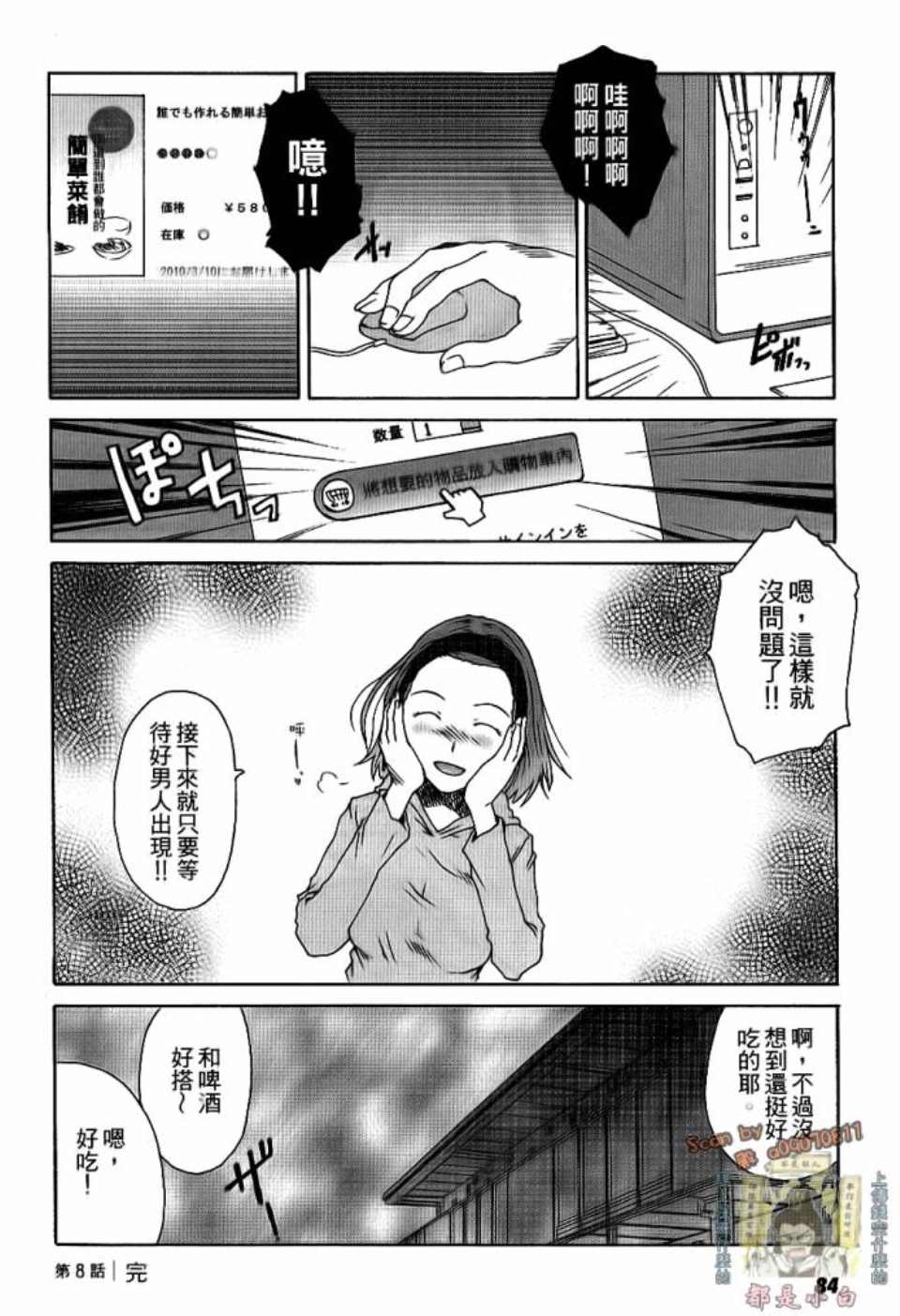 《我不是鱼干女》漫画 001卷