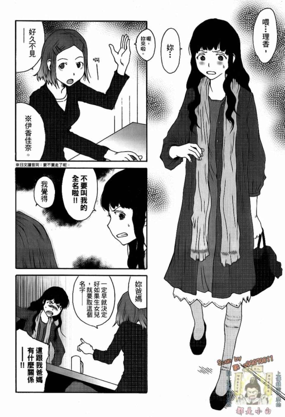 《我不是鱼干女》漫画 001卷