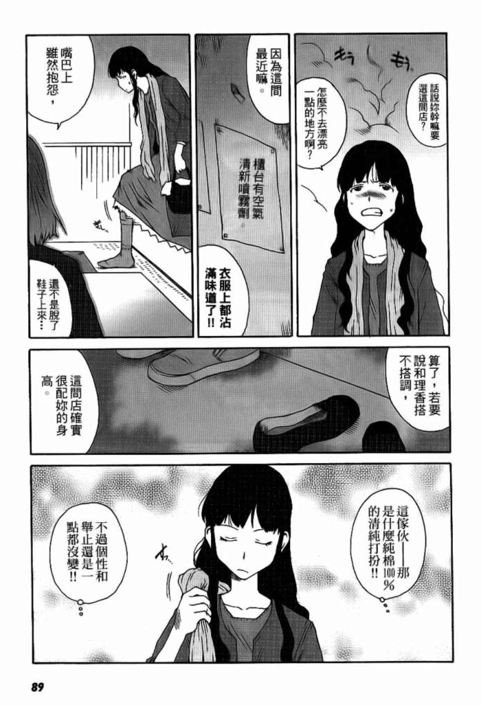 《我不是鱼干女》漫画 001卷