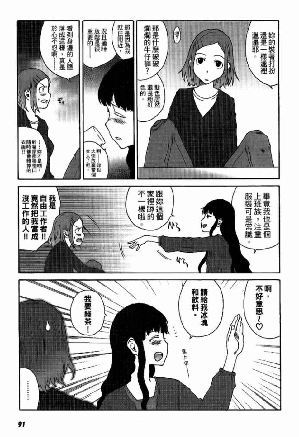 《我不是鱼干女》漫画 001卷