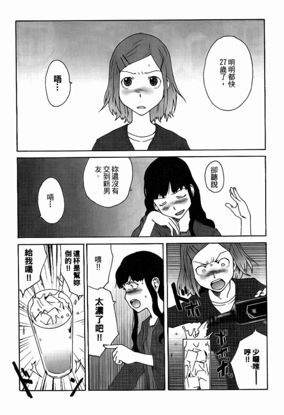 《我不是鱼干女》漫画 001卷