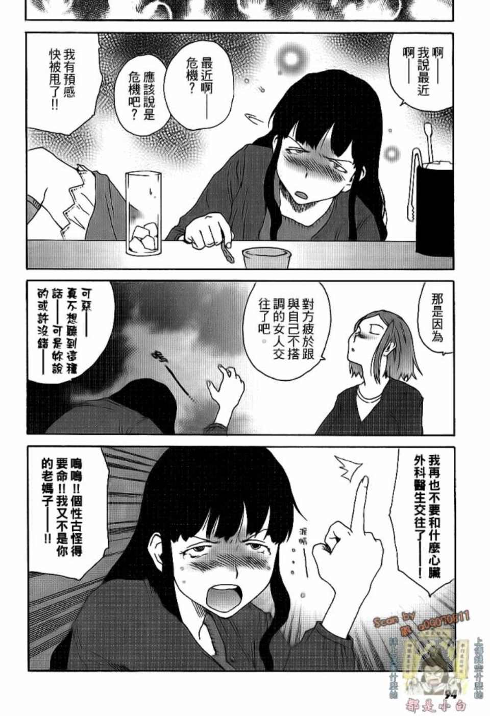 《我不是鱼干女》漫画 001卷