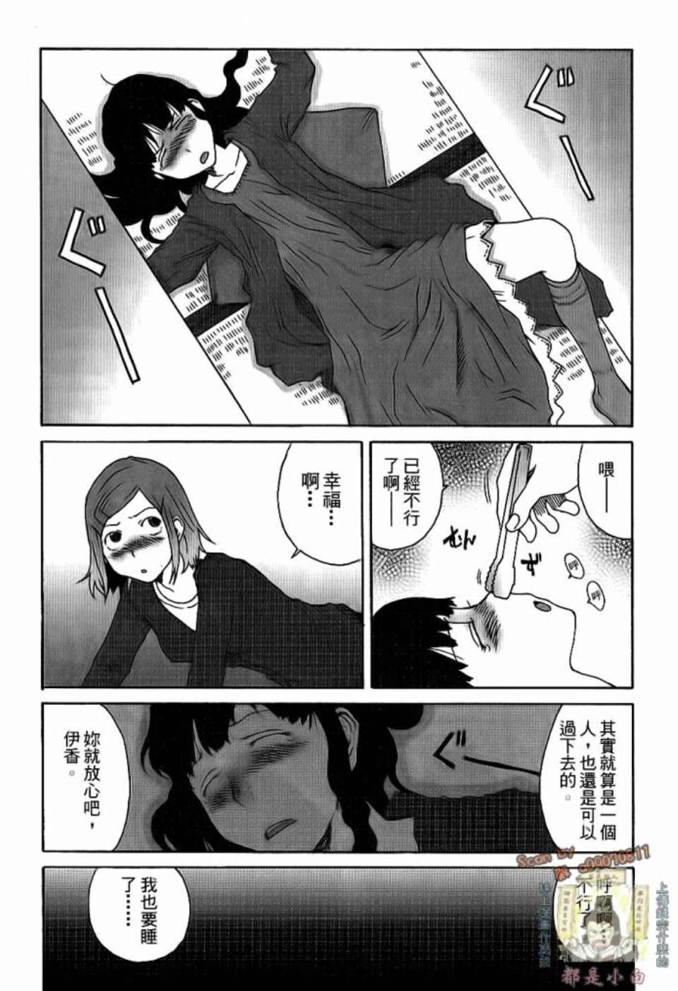 《我不是鱼干女》漫画 001卷