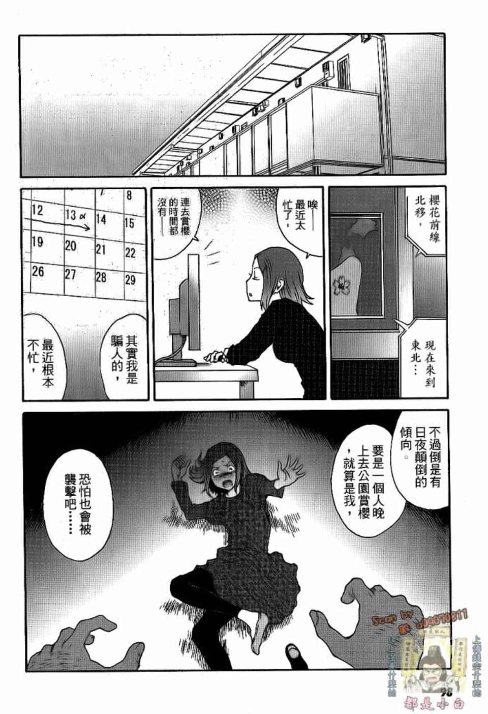 《我不是鱼干女》漫画 001卷