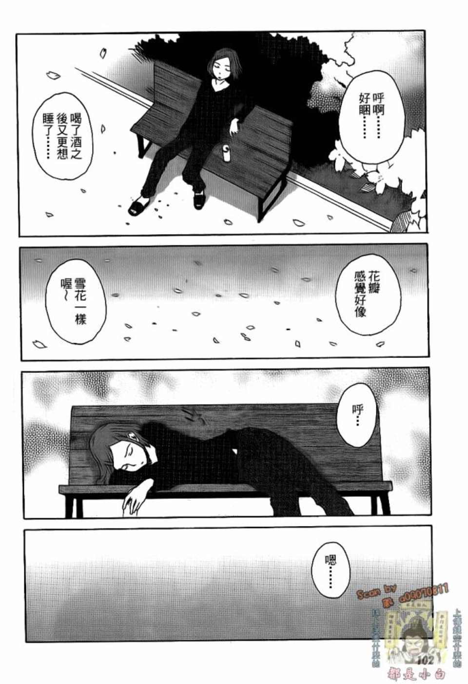 《我不是鱼干女》漫画 001卷